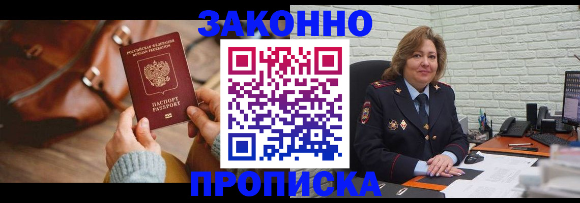 временная регистрация законно в Улан-Удэ