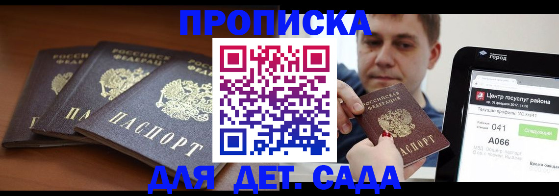 прописка гарантия в Улан-Удэ