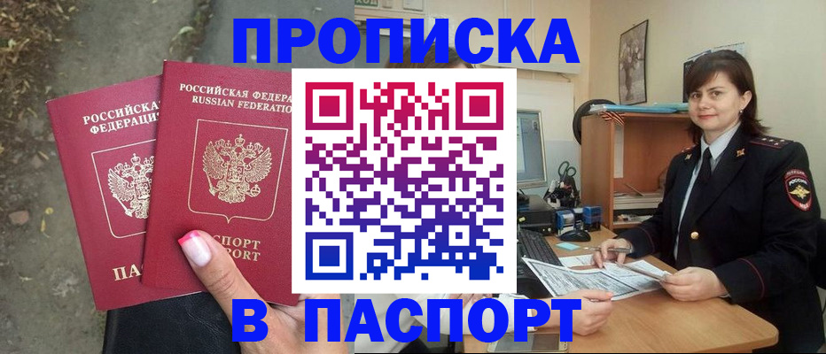 прописка паспорт в Улан-Удэ