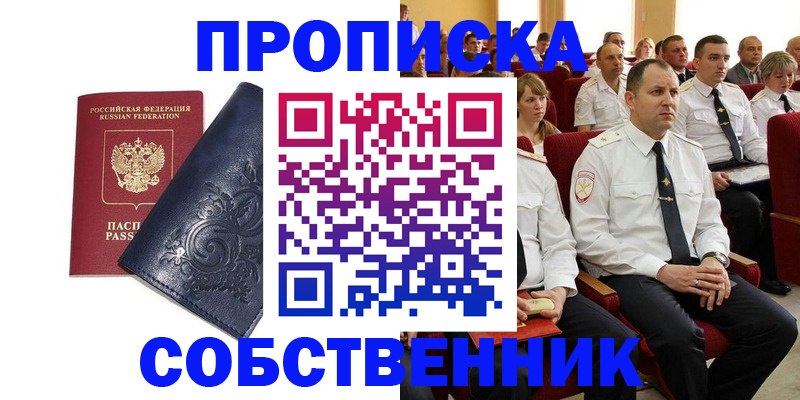 где прописаться в Улан-Удэ